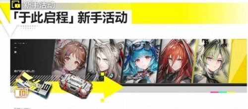 明日方舟终末地开服福利活动一览-成霆软件园